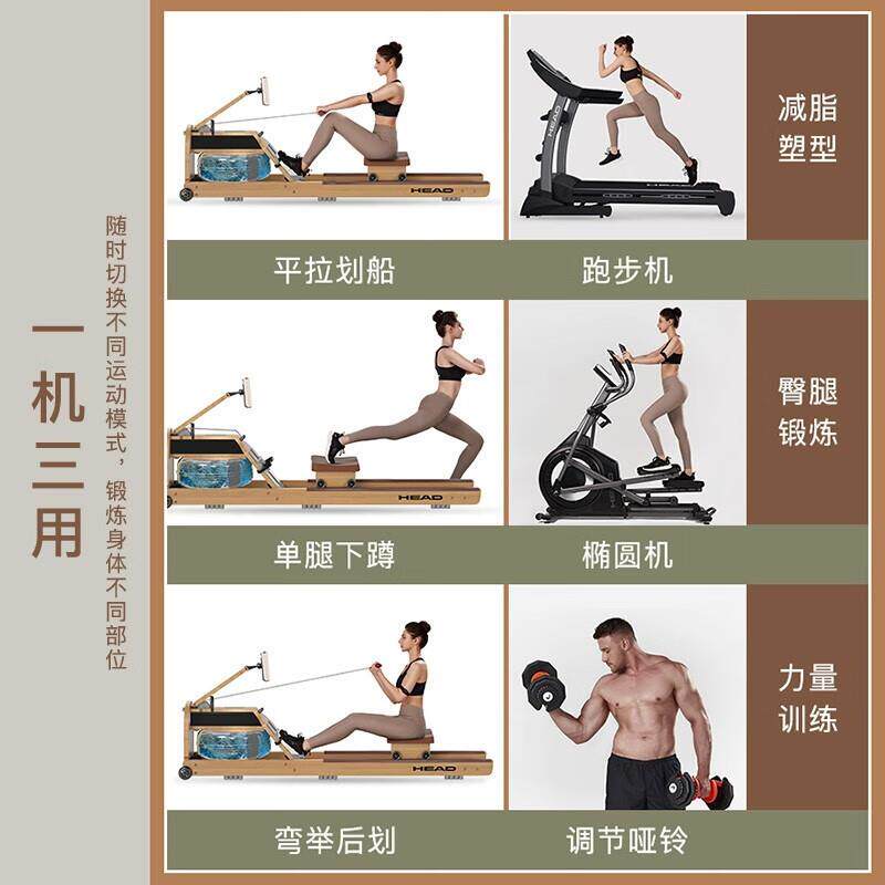 海德(HEAD)智能水阻家用划船器健身训练器进口橡木/智能APP/WR516