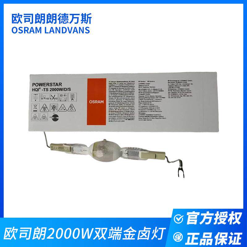 欧司朗2000W双端金卤灯电感镇流器品质可靠量大价优