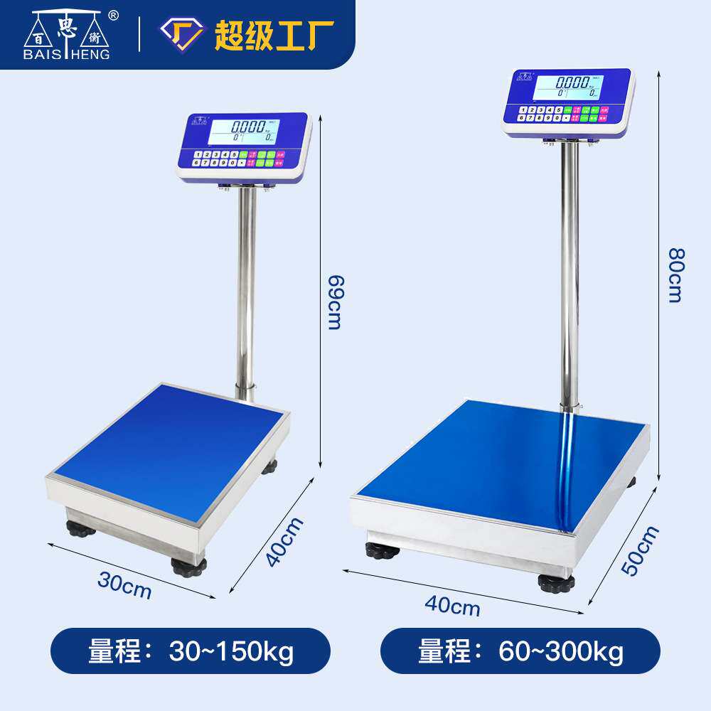百思衡LCD液晶工业电子秤计数秤计重台秤150kg300kg不锈钢台秤