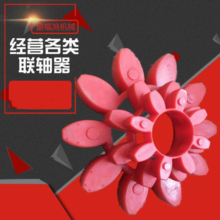 现货星形联轴器XL星型弹性梅花联轴器钢性爪式非标发黑进口垫子型