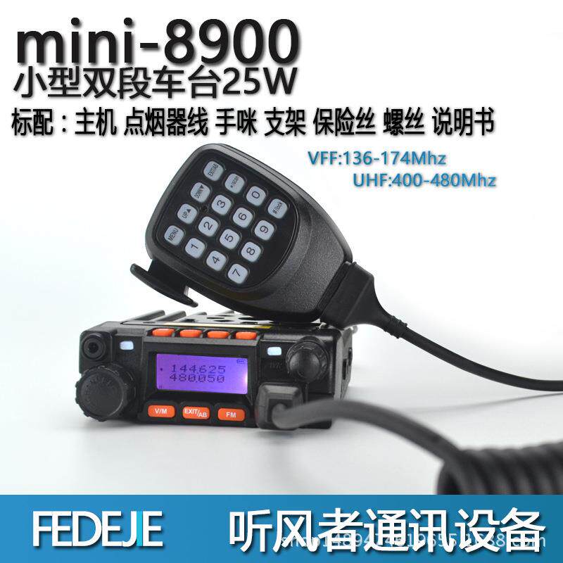 迷你小车台QYT-KT8900双段大功率车台车载台对讲机UV无线迷你电台
