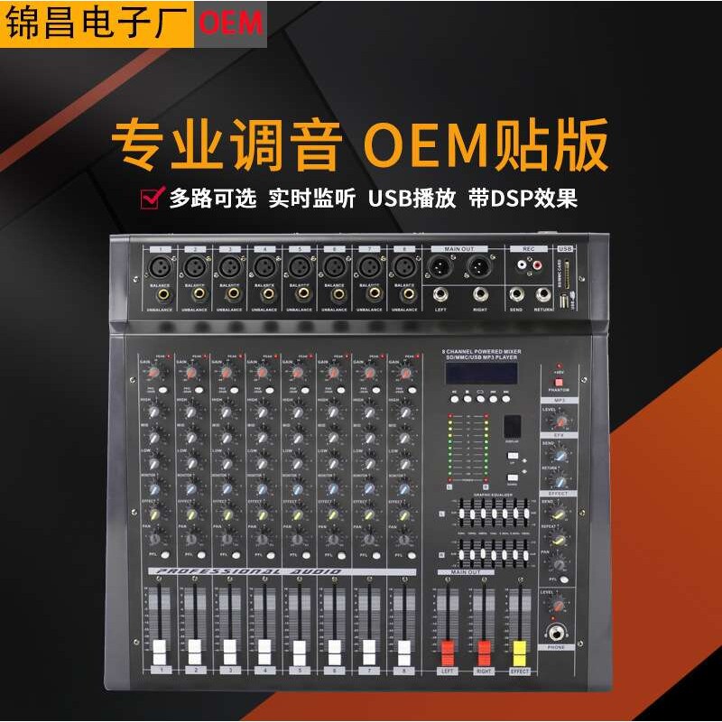 6路8路12路16路usb效果舞台表演专用幻象电源带屏调音台带功放