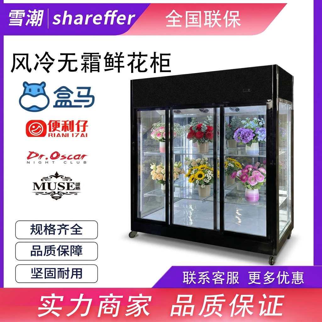 鲜花保鲜柜 风冷无霜花店鲜花冰柜 三门三面玻璃花束冷藏展示柜