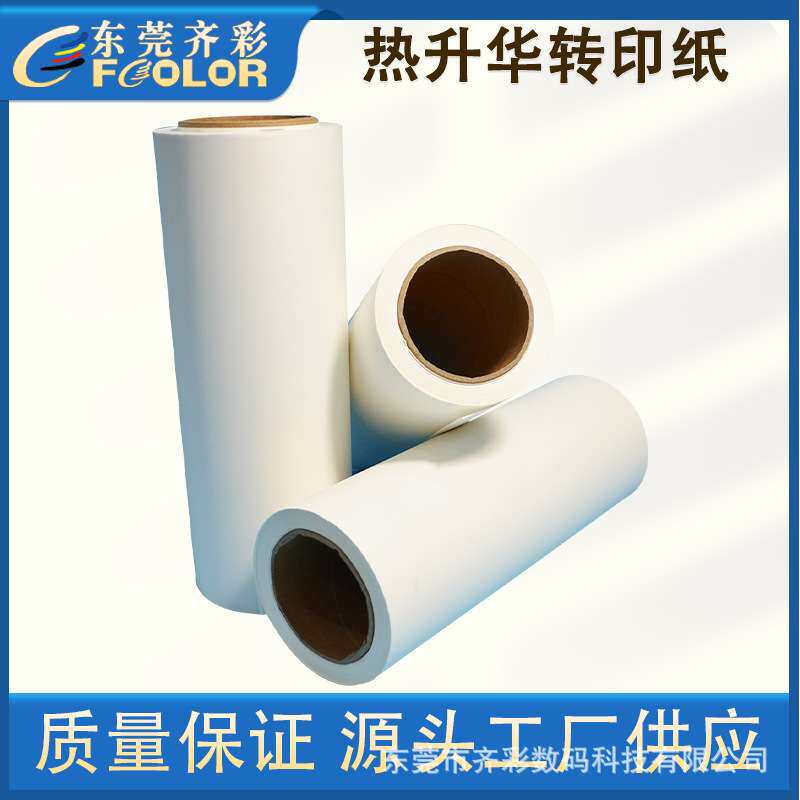 热升华纸服装印花热转印纸100克 款卷筒烫画纸喷墨卷筒