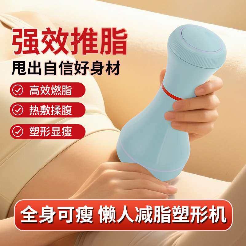 家用多功能电动推脂机美体按摩仪腹部按摩器瘦腹便携迷你推脂机