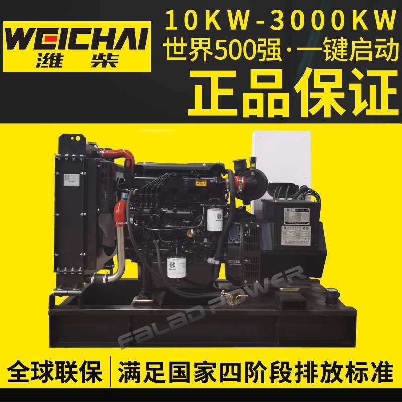 发电机组潍柴系列 20 24 40kw千瓦别墅备用电源 柴油发电机组