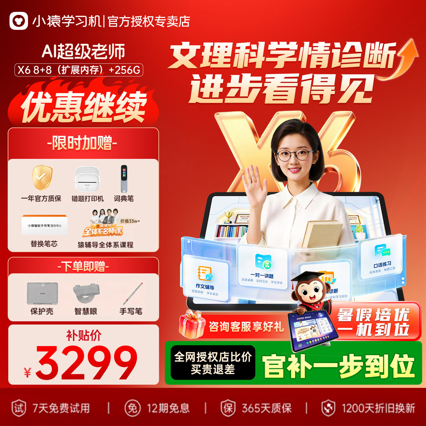 【咨询立减优惠继续小猿学习机X6