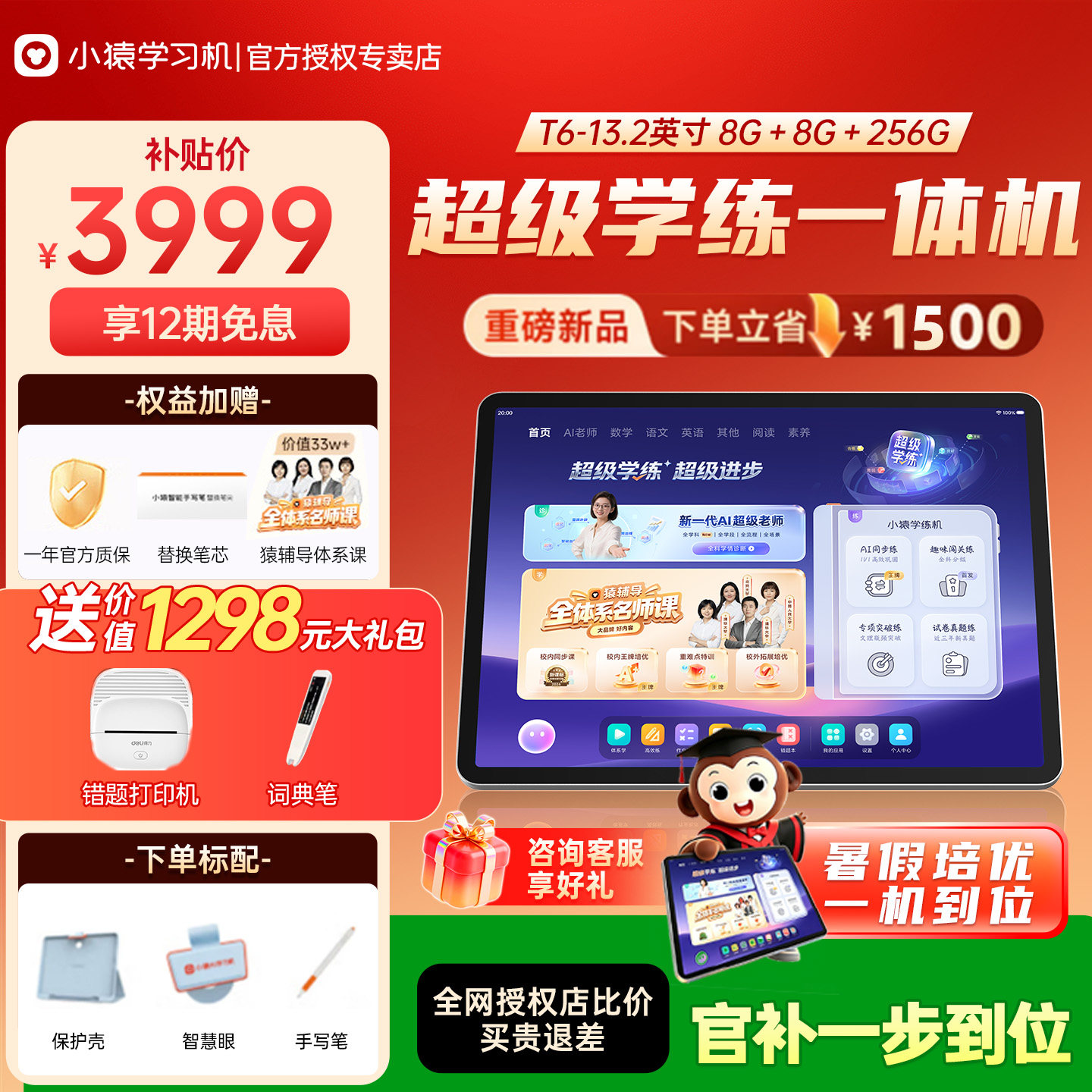 【咨询立减优惠继续小猿学习机T6