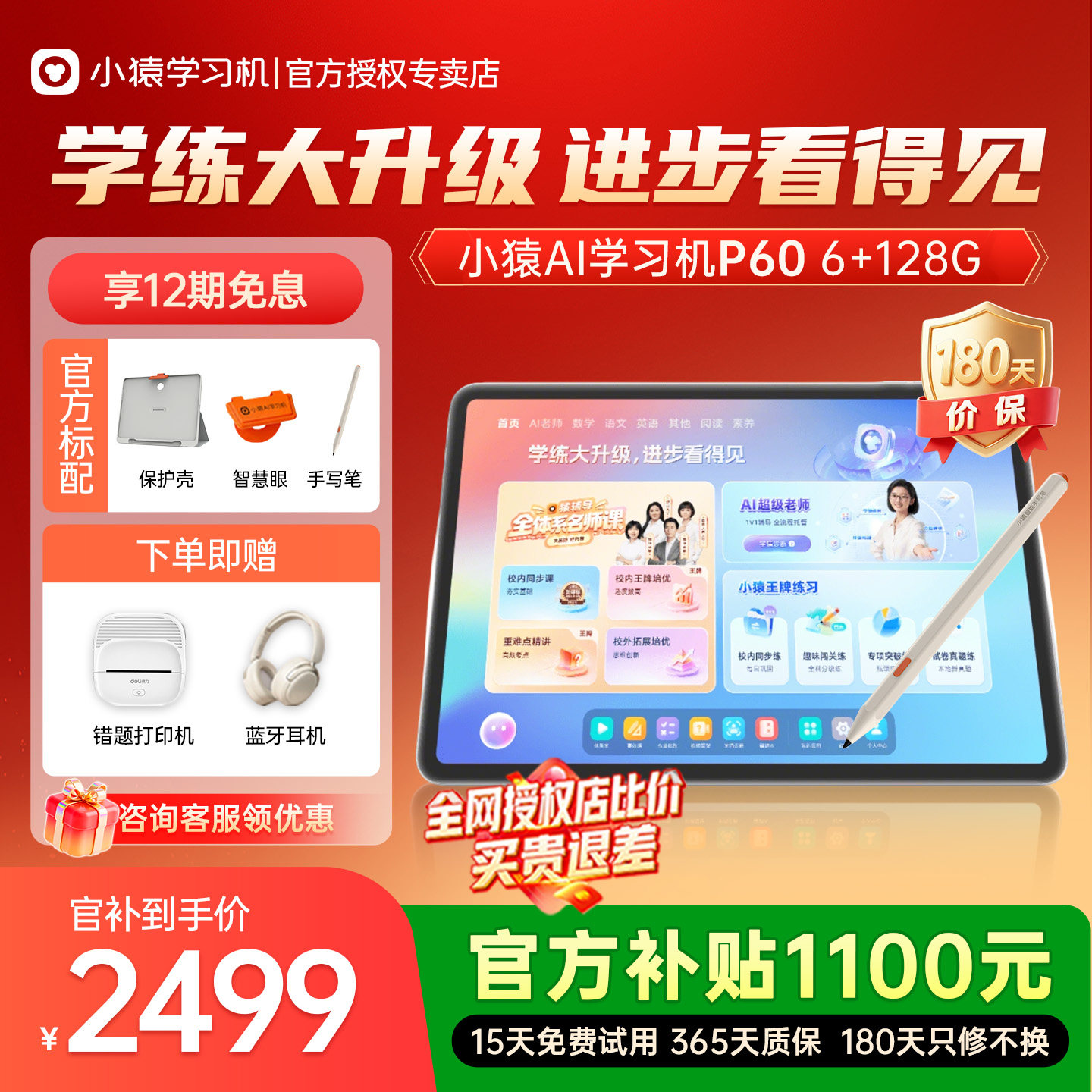 【咨询立减优惠继续】小猿P60