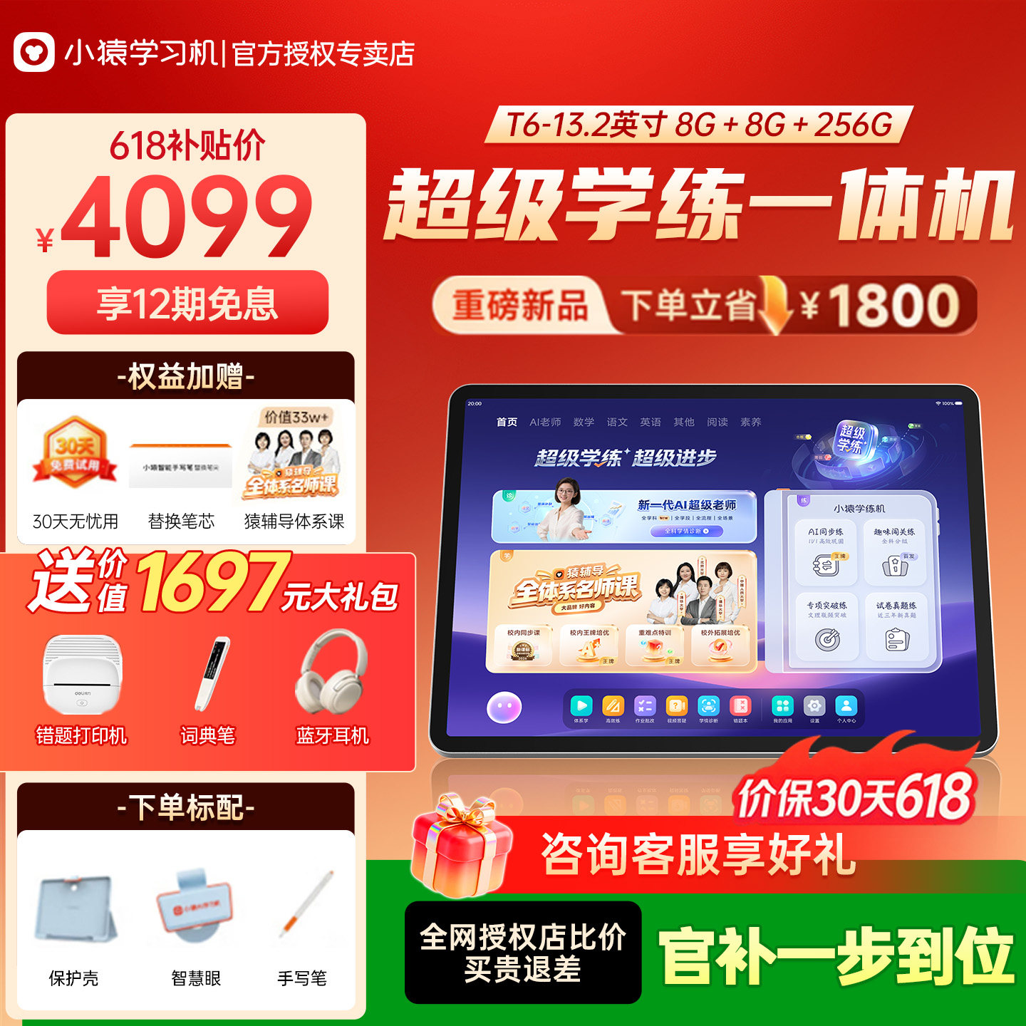 【价保618 咨询立减】小猿猿辅导AI学习机T6超级学练一体机 猿辅导体系课 学生平板电脑 8+256G