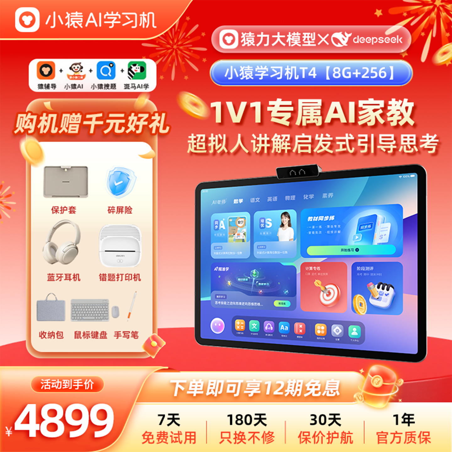 【咨询享优惠】小猿AI学习机T4