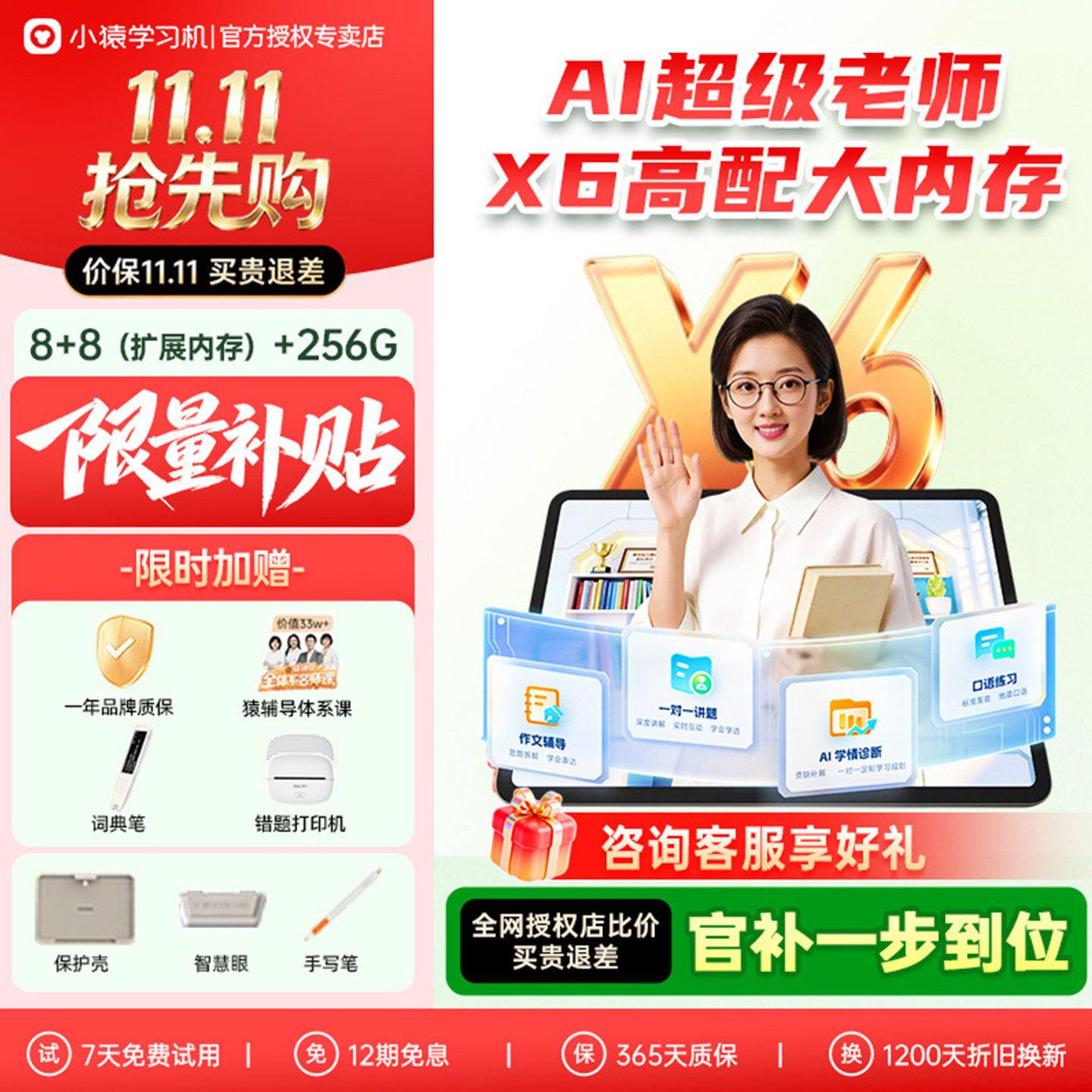 【咨询立减优惠继续小猿学习机X6