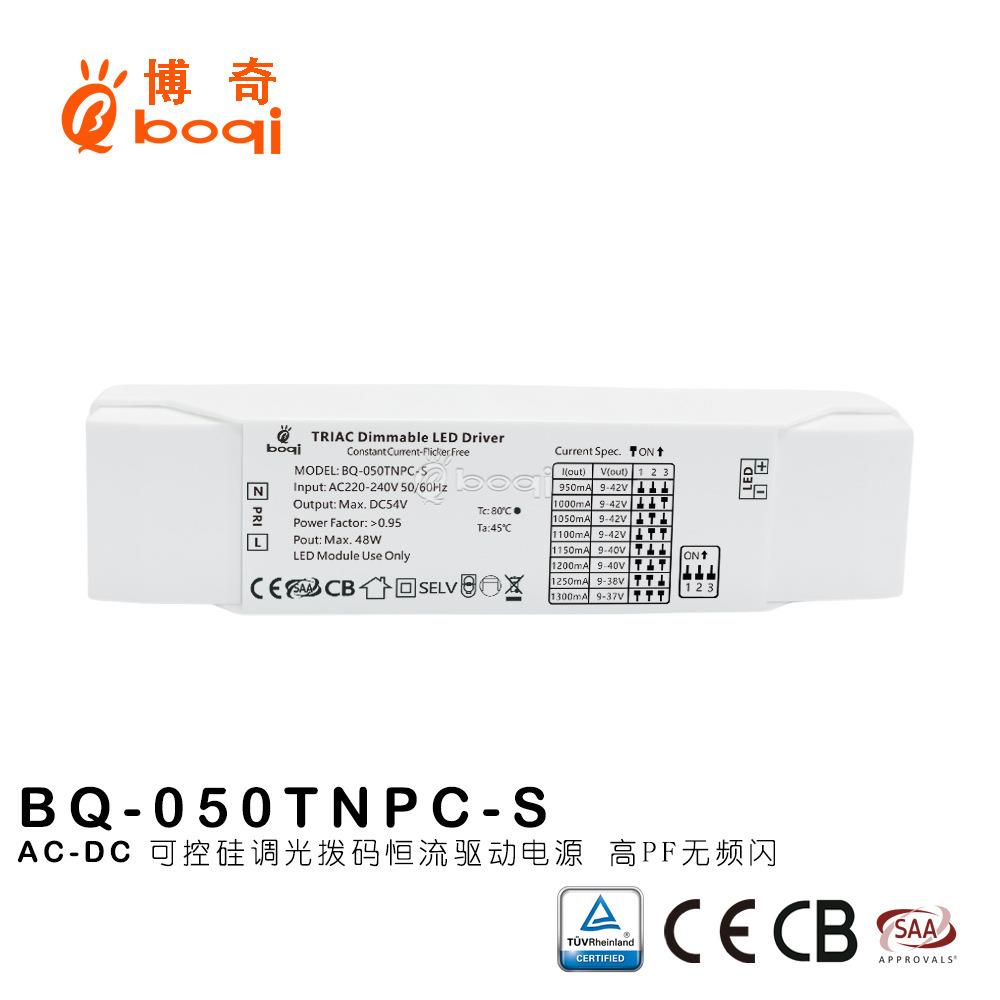 可控硅调光恒流电源48W0.95-1.3A拨码改电流高PF无频闪博鑫奇厂家