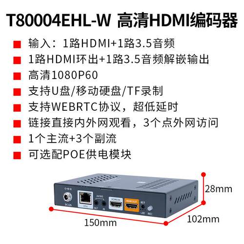 同三维T80004EHL-W高清HDMI/SDI视频直播编码器4K网络推流盒H.265