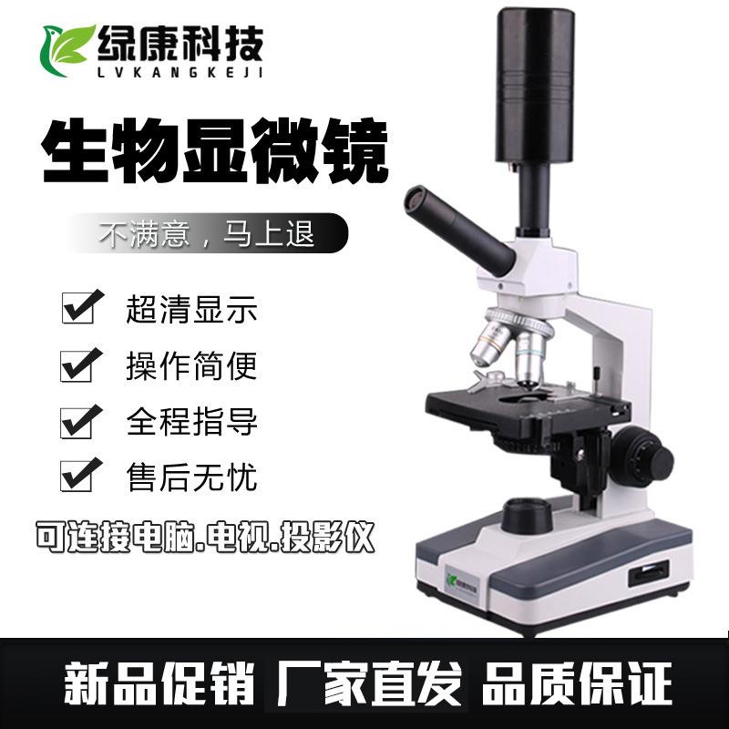 绿康黑背景电子双目血液血细胞观察分析一滴血302B显微镜显示屏