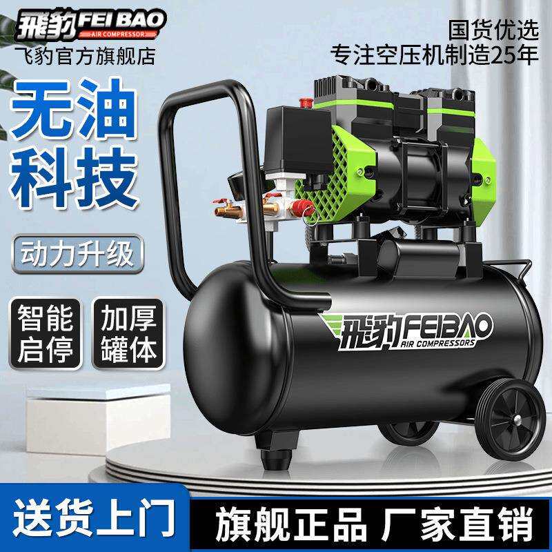 飞豹无油静音空压机小型220v便携式木工气泵高压打气泵空气压缩机