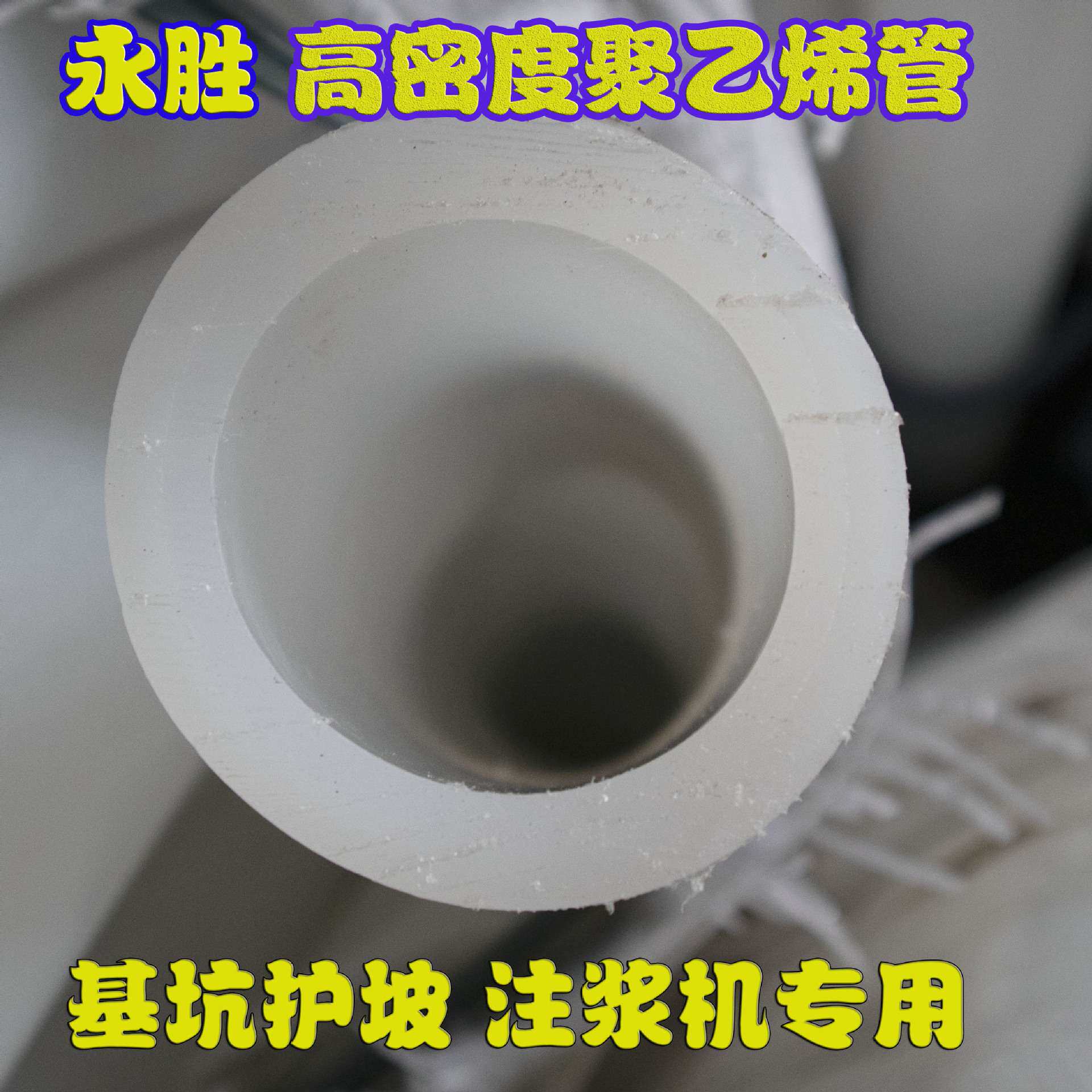 双层复合喷浆管 基坑喷浆管 白塑料喷浆管51mm-70mm白色喷浆管