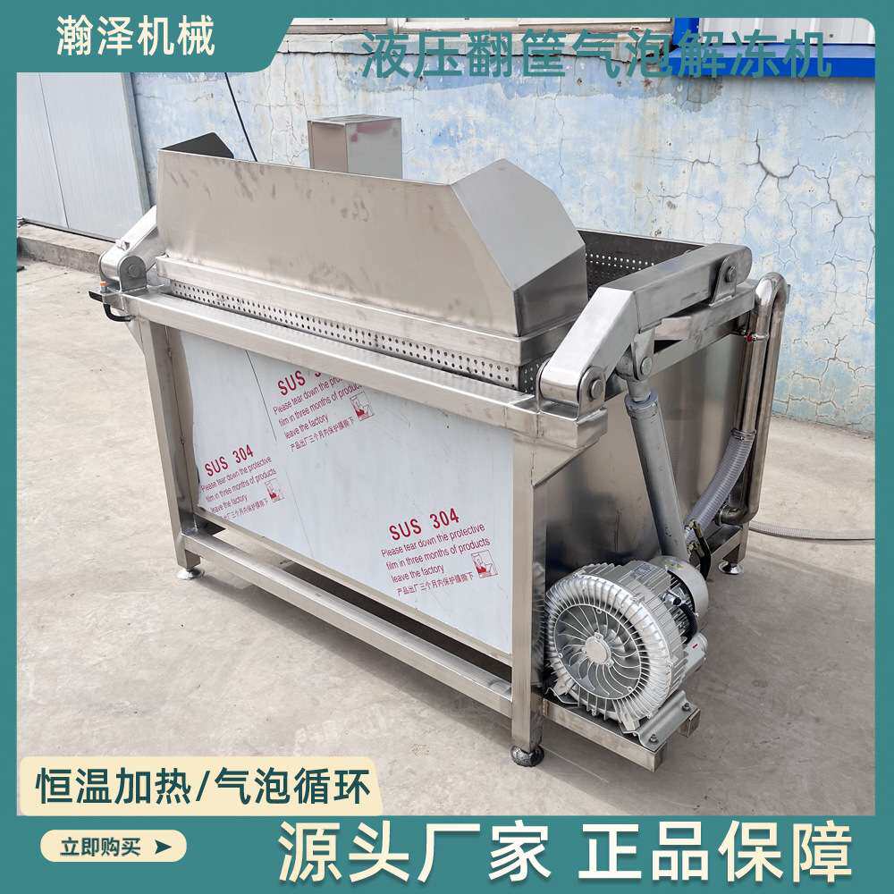 冷冻排骨清洗解冻机大型啤水机猪肠气泡式清洗机翻斗式肉类解冻机