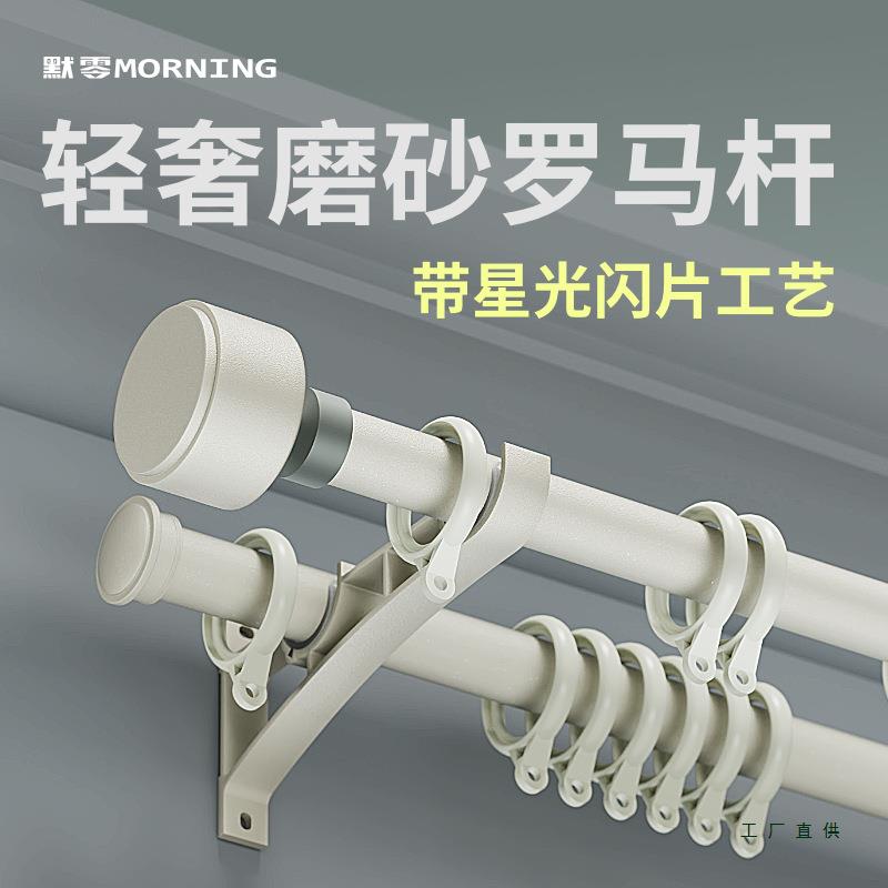 罗马杆窗帘杆单双杆整根顶装轨道侧装铝合金加厚静音双层窗杆