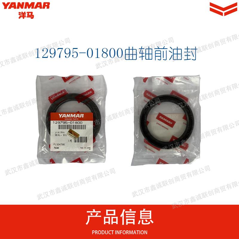 洋马129795-01800曲轴前油封适用机型:3TNV88/4TNV88挖掘机配件