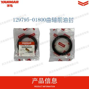 洋马129795-01800曲轴前油封适用机型:3TNV88/4TNV88挖掘机配件