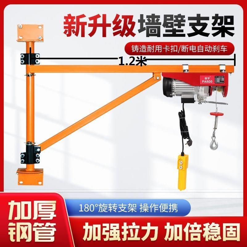 小型吊机墙壁支架电动葫芦加厚支架180度旋转家用装修小吊机铁
