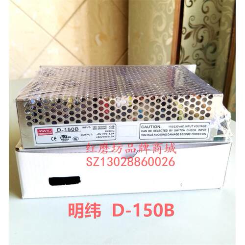 明纬 开关电源 D-150B 两路双组输出24V5A/5V6A 200-240VAC