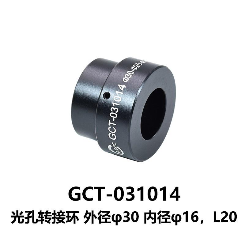 DHC GCT-031 光孔转接环-同轴配件 大恒光电 GCT-031014
