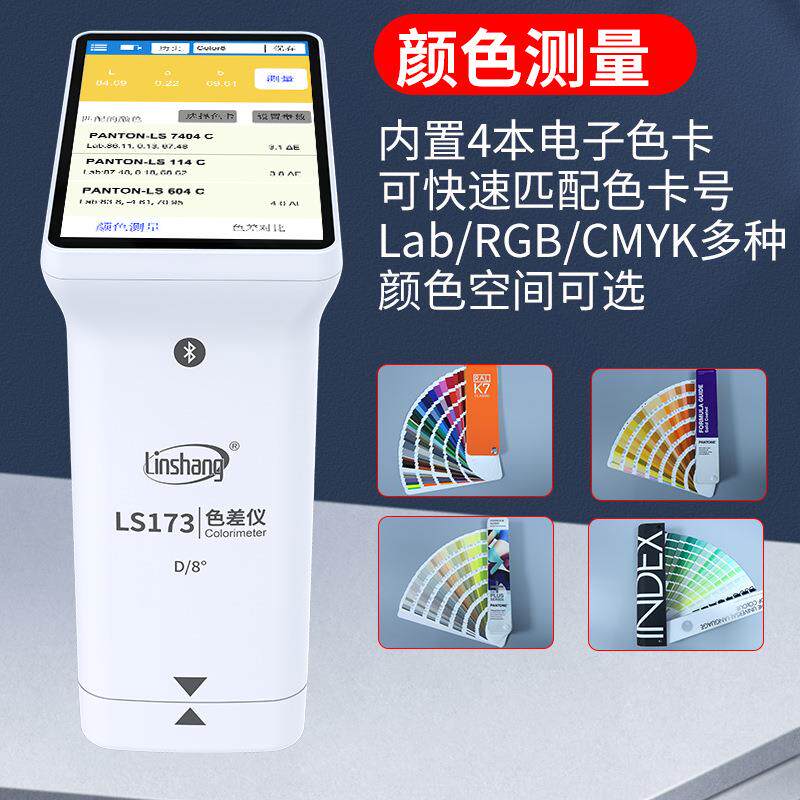 林上色差仪便携式测色仪油墨涂料皮革塑料布料五金表面颜色对比