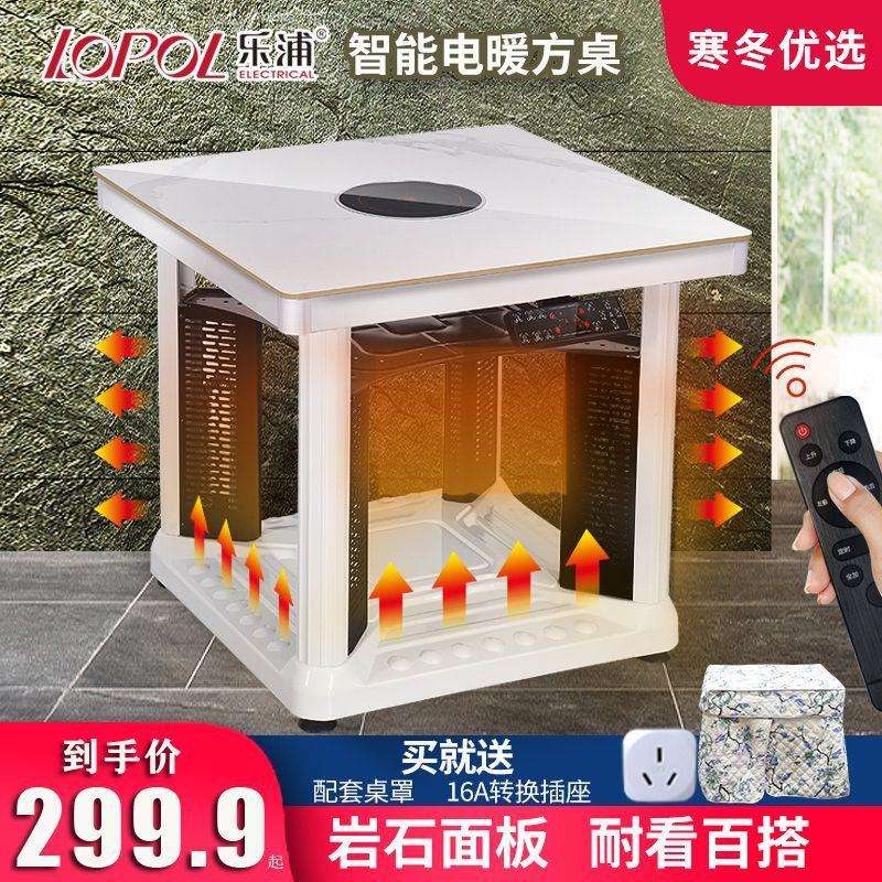 乐浦多功能电暖桌取暖桌烤火桌子家用电暖炉电烤桌暖脚取暖器四面