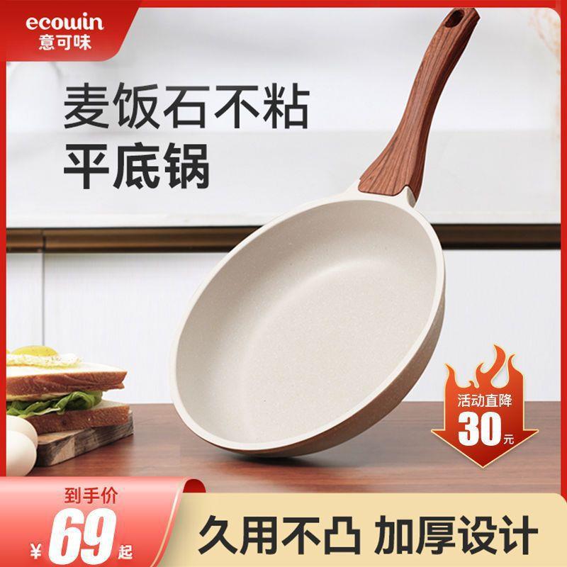 意可味麦饭石平底锅不粘锅煎锅家用烙饼锅牛排煎锅小锅电磁炉两用