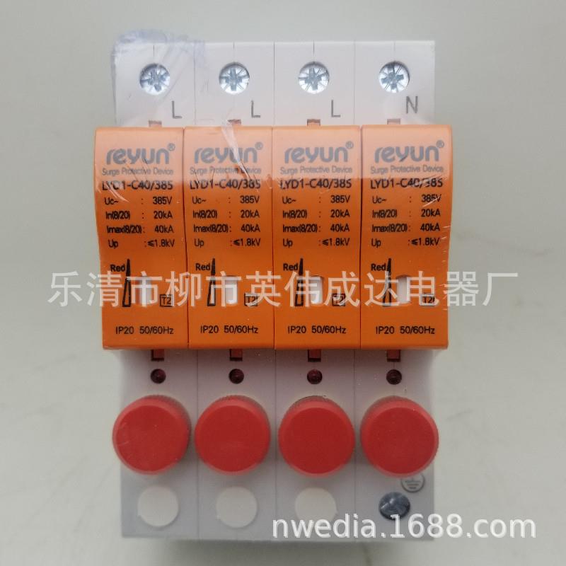 上海雷源浪涌保护器带熔断器浪涌 LYD1-C40/385 4P 40KA