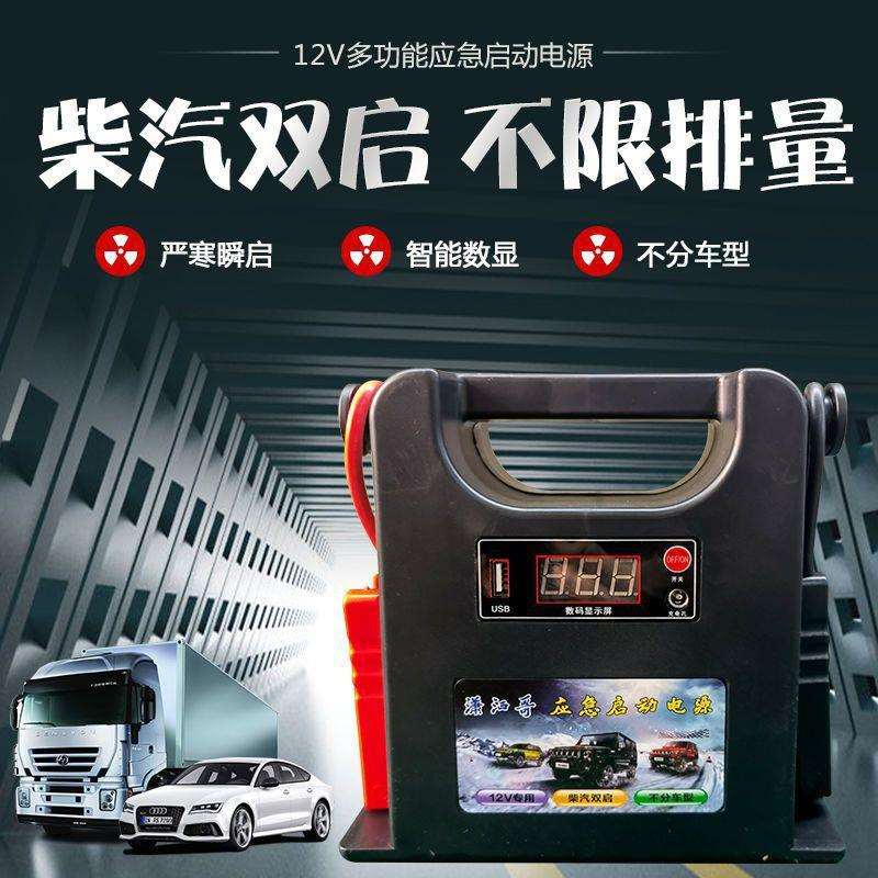 汽车应急启动电源12v24V便携式柴汽双用搭电宝强起车用锂电瓶强启