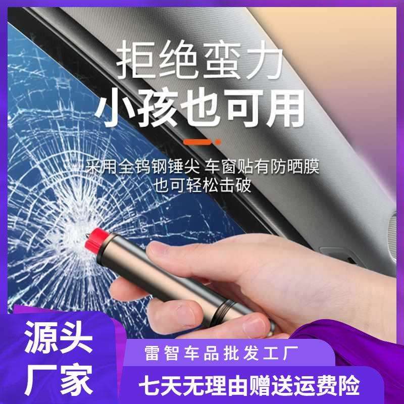 汽车破窗器救生锤车用多功能车载逃生车内停车号码牌玻璃