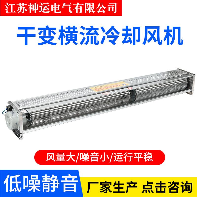 GFD1300-120侧吹风式冷却风机干变横流冷却风机厂家供应