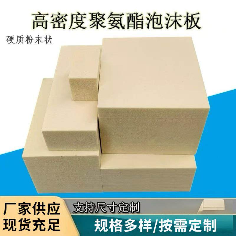 聚氨酯发泡保温大板PU高密度模型特硬质粉状泡沫板汽车模型材料