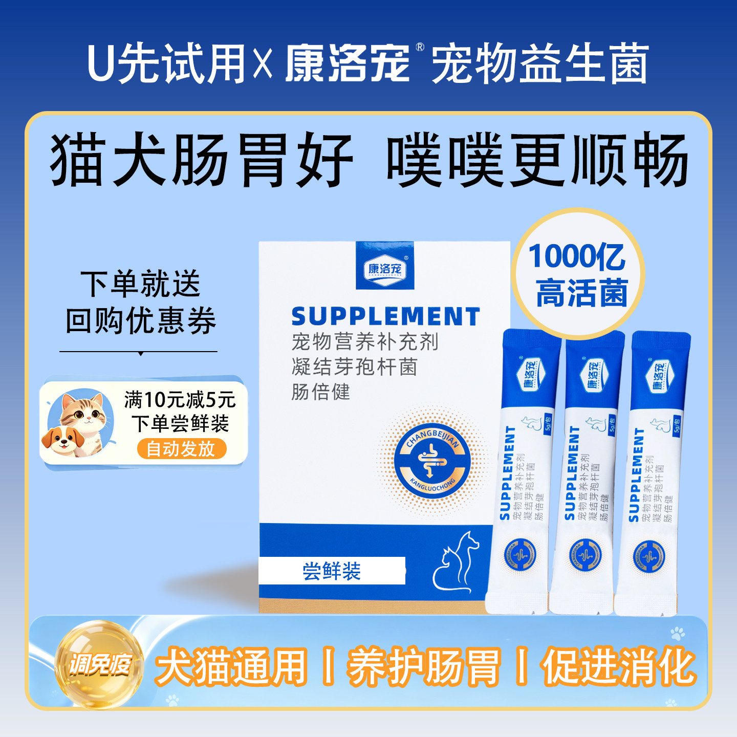 康洛宠宠物益生菌狗狗调理肠胃幼宠猫咪日常保健猫犬通用呵护肠道
