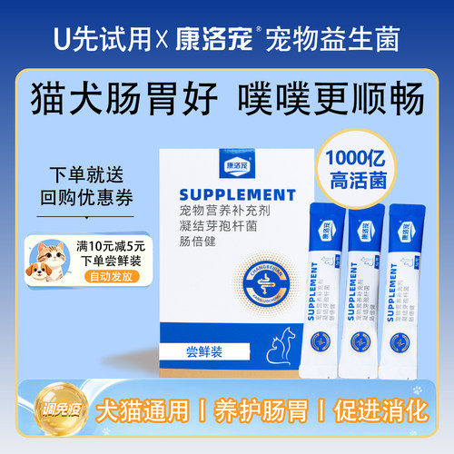 康洛宠宠物益生菌狗狗肠倍健幼宠猫咪日常保健猫犬通用呵护肠道