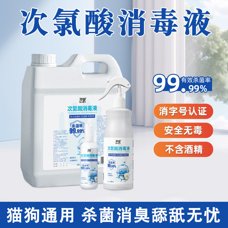 宠物除臭剂次氯酸消毒液猫狗消臭喷雾家用免洗速干杀菌消毒水喷剂