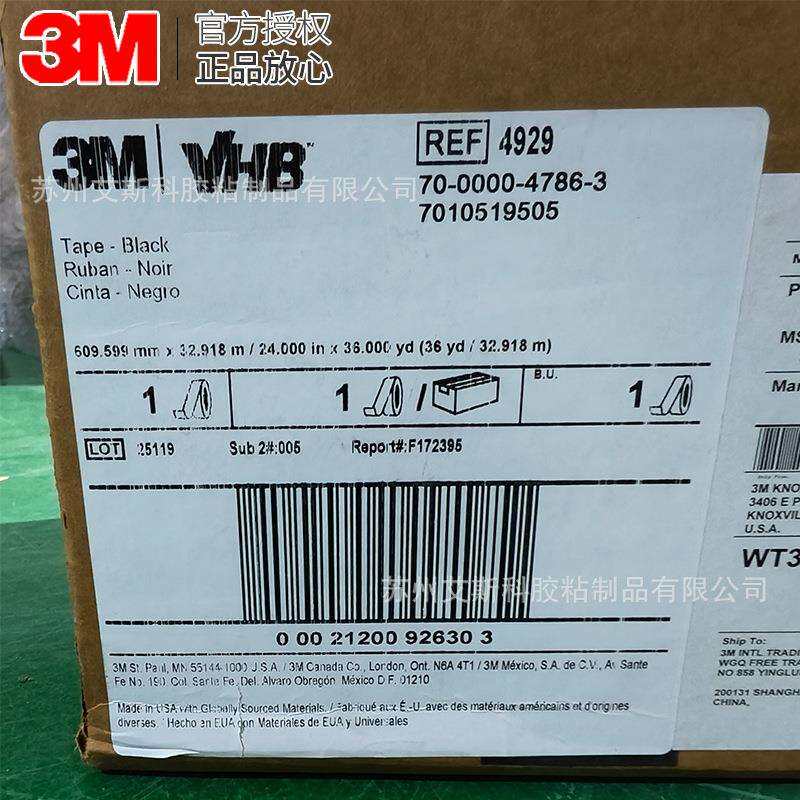 3M4929VHB丙烯酸泡棉双面胶带强粘防水耐温耐候金属面板固定粘接
