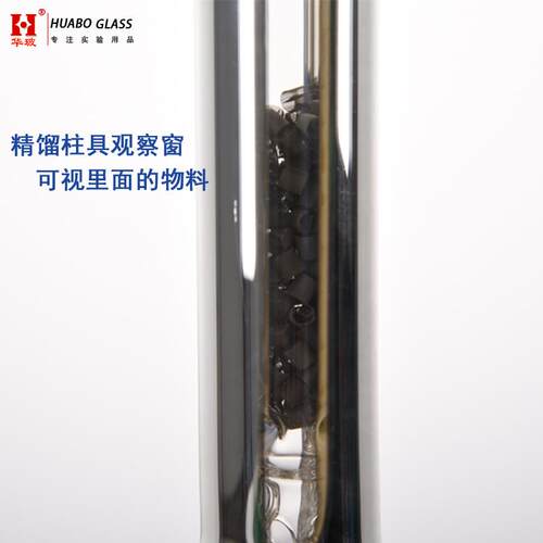 精馏柱具观察窗分馏柱带观察窗真空夹套镀银玻璃填料柱5225精馏头