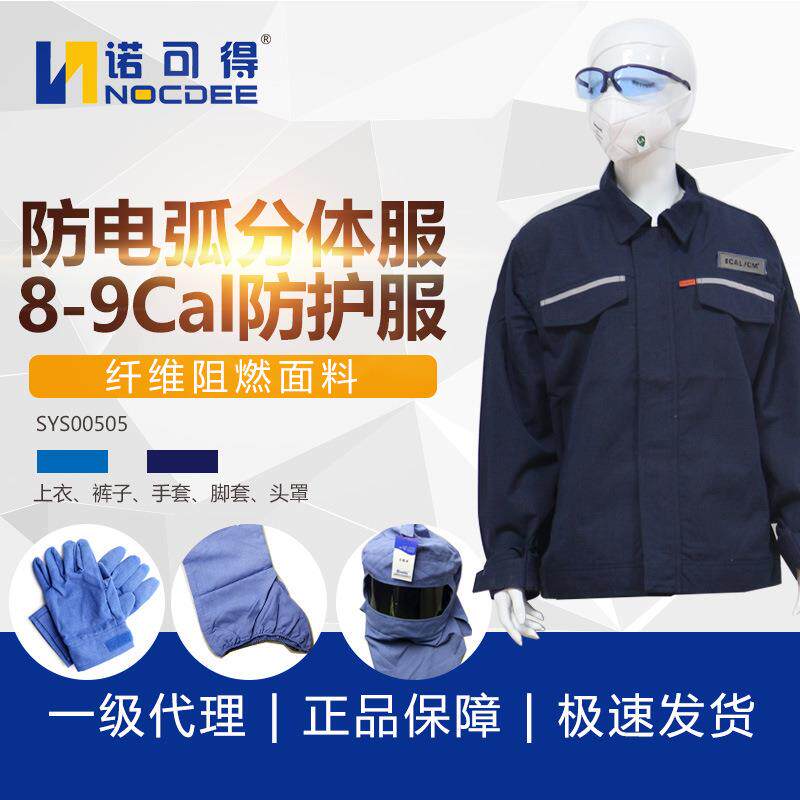 西斯韦尔8-9Cal防电弧服套装电工保护服五件套SYS00505面罩手套