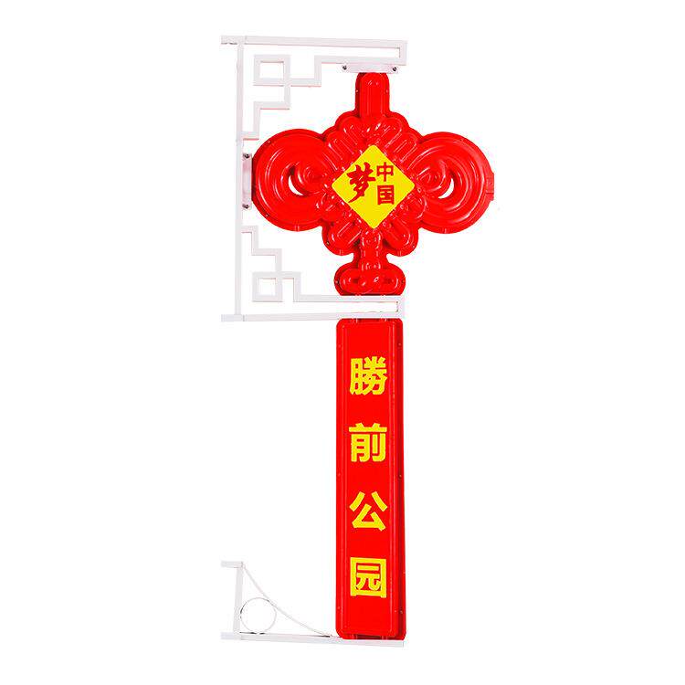 led中国结 广告宣传中国结挂饰 led路灯杆中国梦景观灯