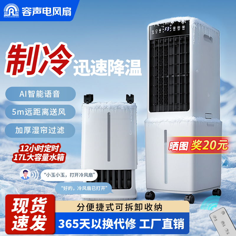 容声空调扇家用冷风扇可拆卸水箱冷风机水冷式蒸发大风量遥控语音