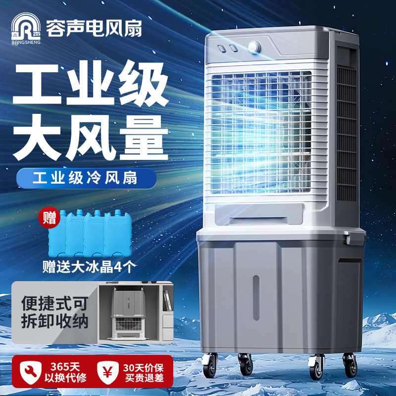 容声工业空调扇家用冷风扇大型移动式水冷空调商用车间饭店冷风机