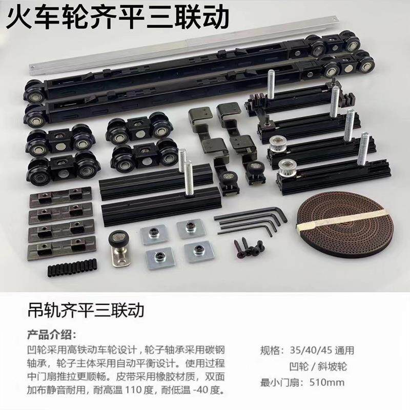 吊轨滑轮齐平三联动轨道系统厨房卧室卫生间推拉门五金配件