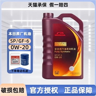 广汽本田紫桶0w20全合成机油冠道雅阁皓影缤智飞度奥德赛原厂专用