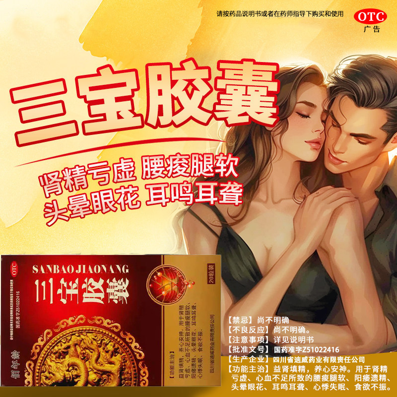 [佰年龄]三宝胶囊0.3g*20粒/盒