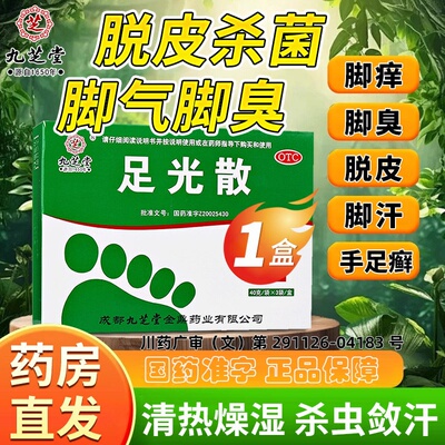 [九芝堂]足光散40g*3袋/盒