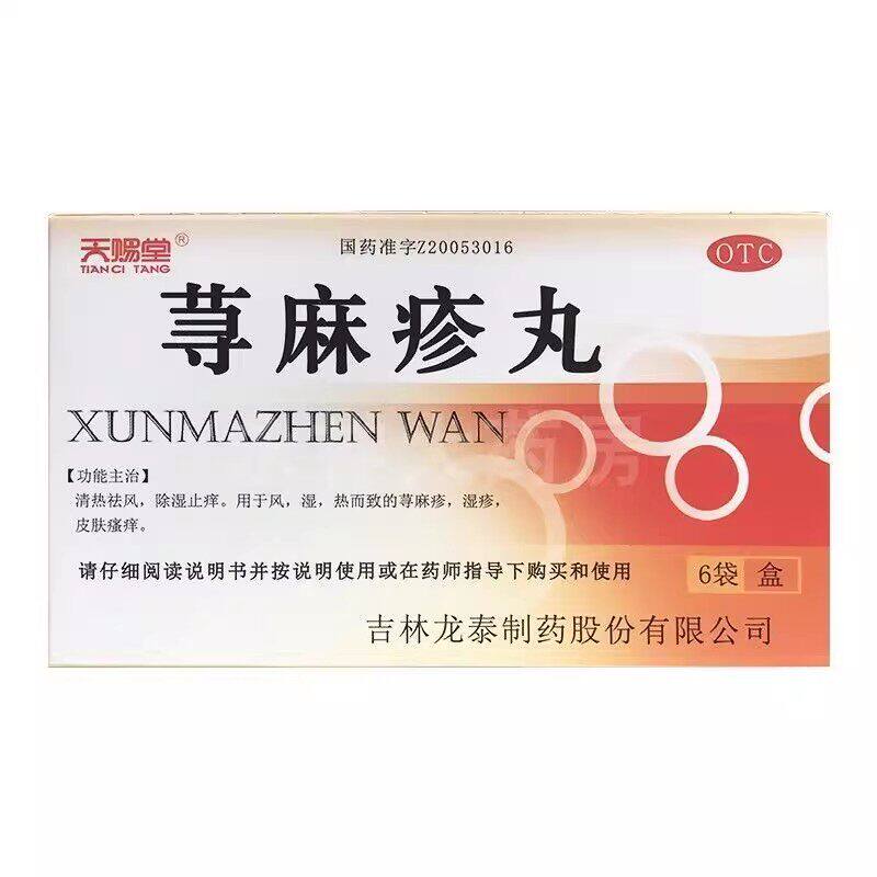天赐堂 荨麻疹丸 10g*6袋/盒 荨麻疹，湿疹，皮肤瘙痒
